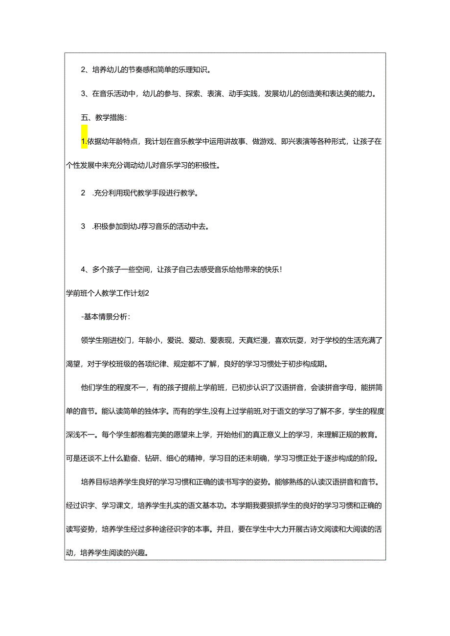 2024年学前班个人教学工作计划.docx_第2页