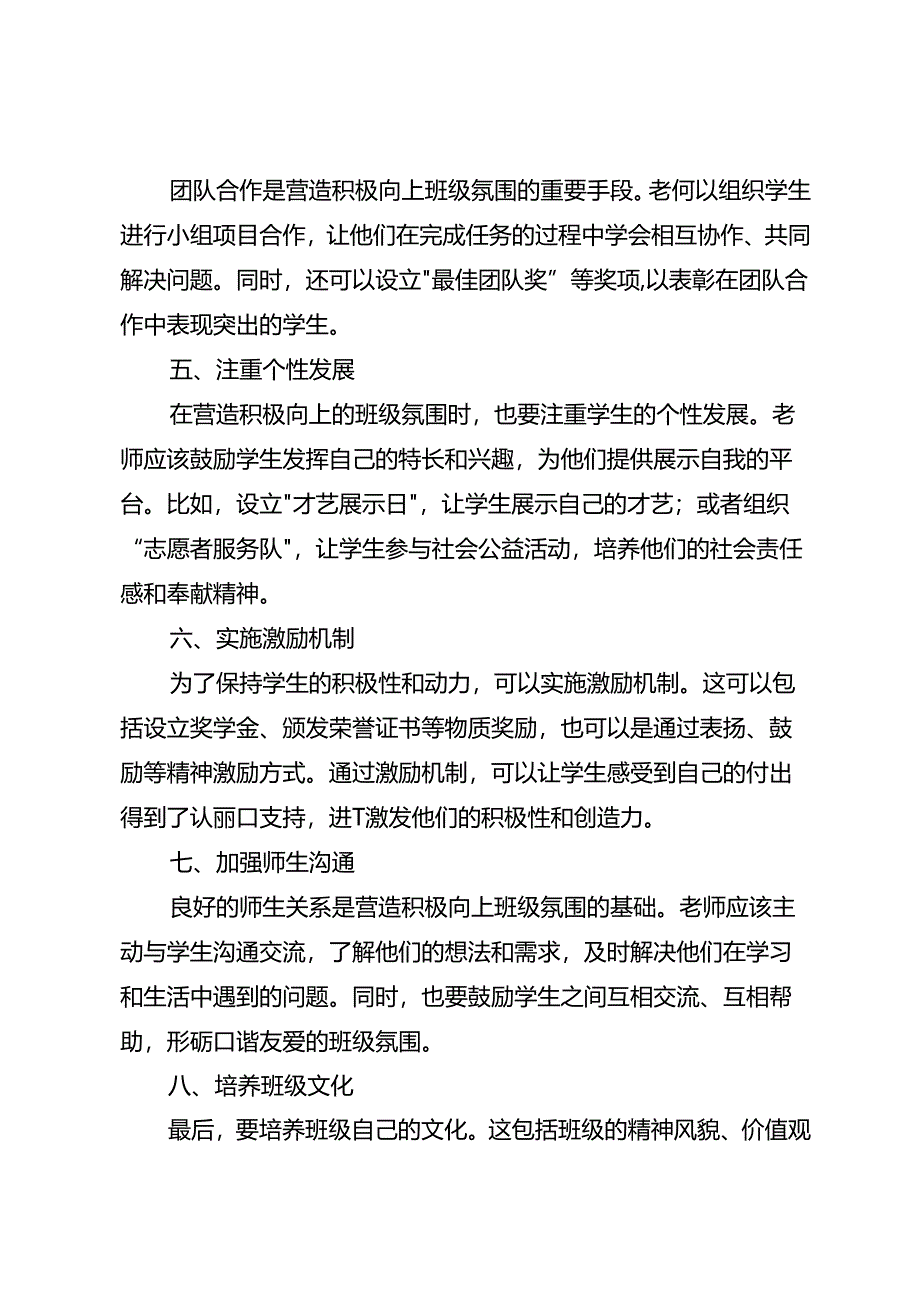 构建积极向上的班级氛围这些策略或许是关键.docx_第2页