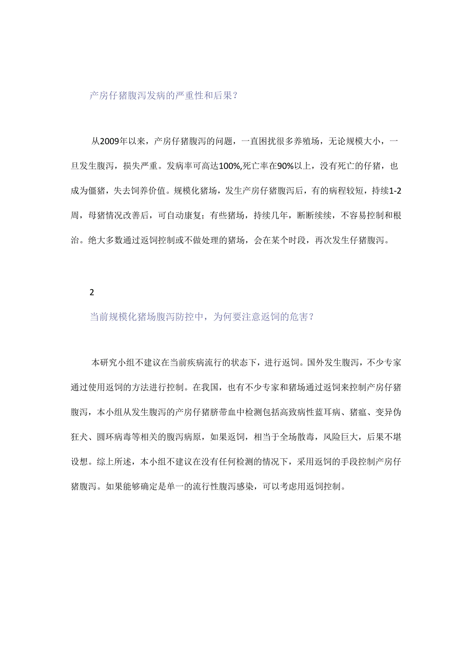 猪场腹泻病十五问句句经典！.docx_第1页