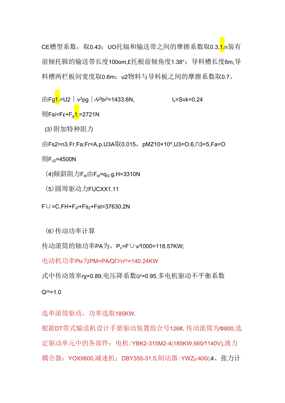 51煤主运大巷带式输送机设计计算与选型21.07.docx_第3页