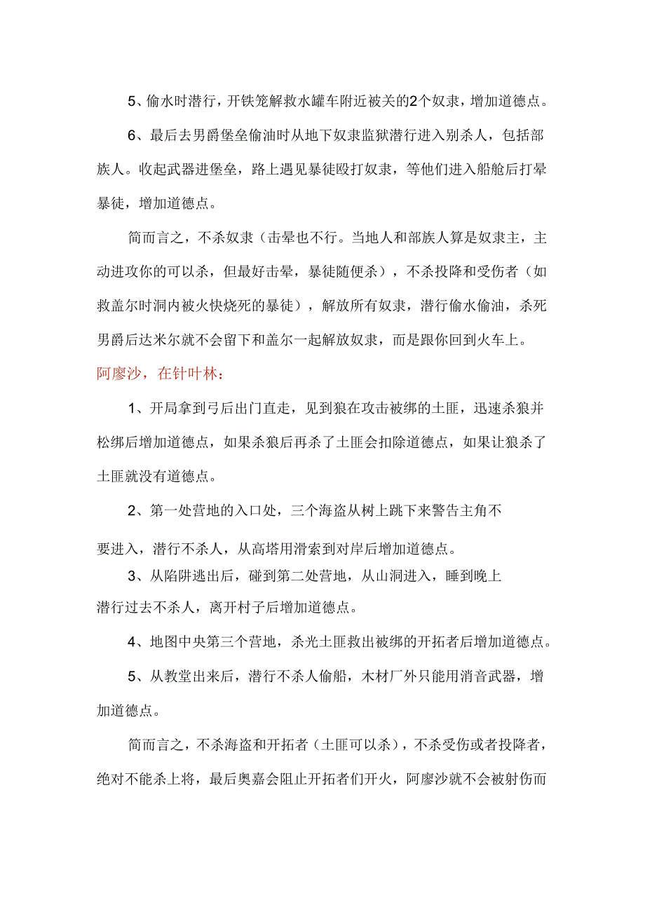 《地铁离去》完美结局达成攻略.docx_第3页