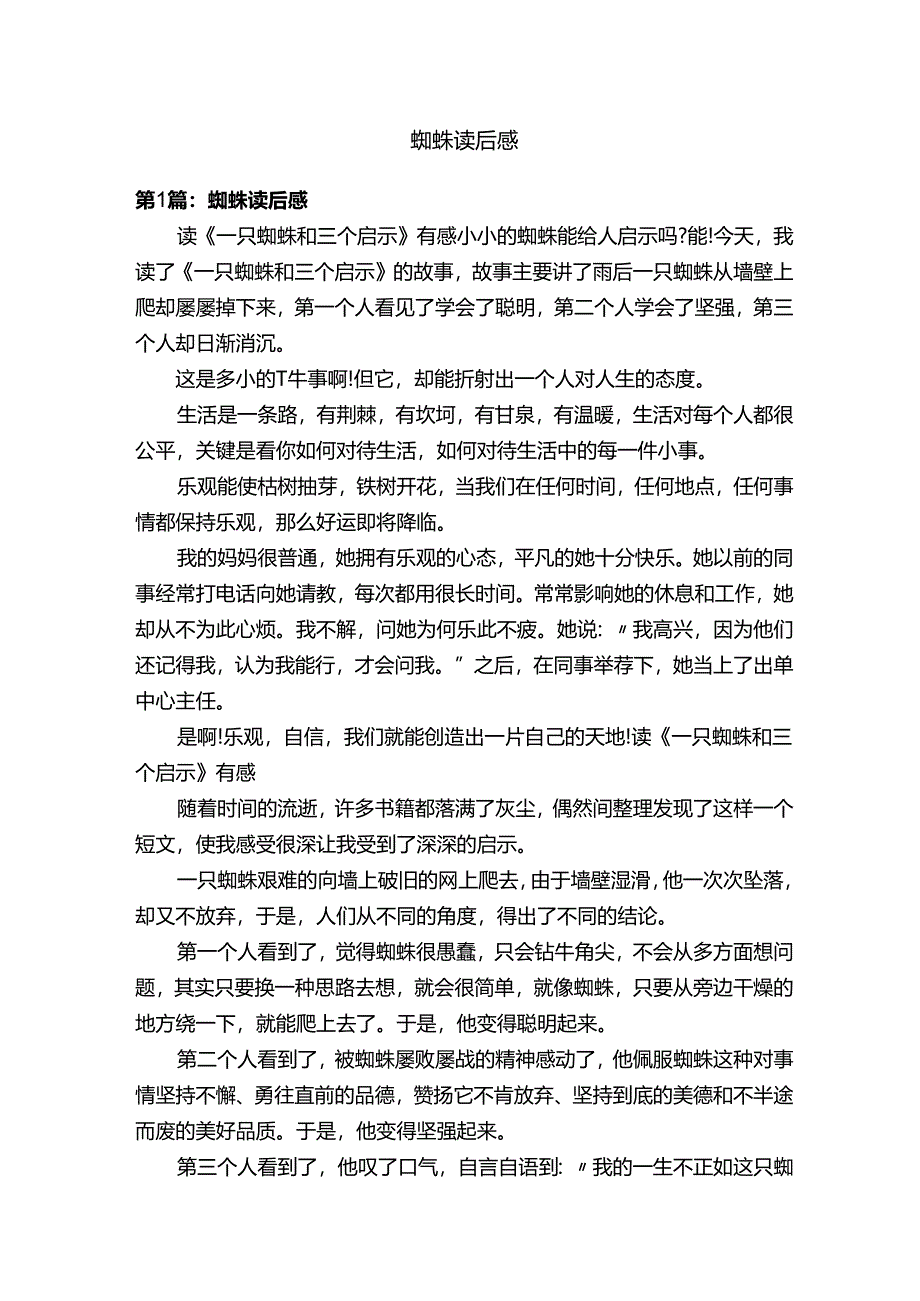 蜘蛛读后感.docx_第1页