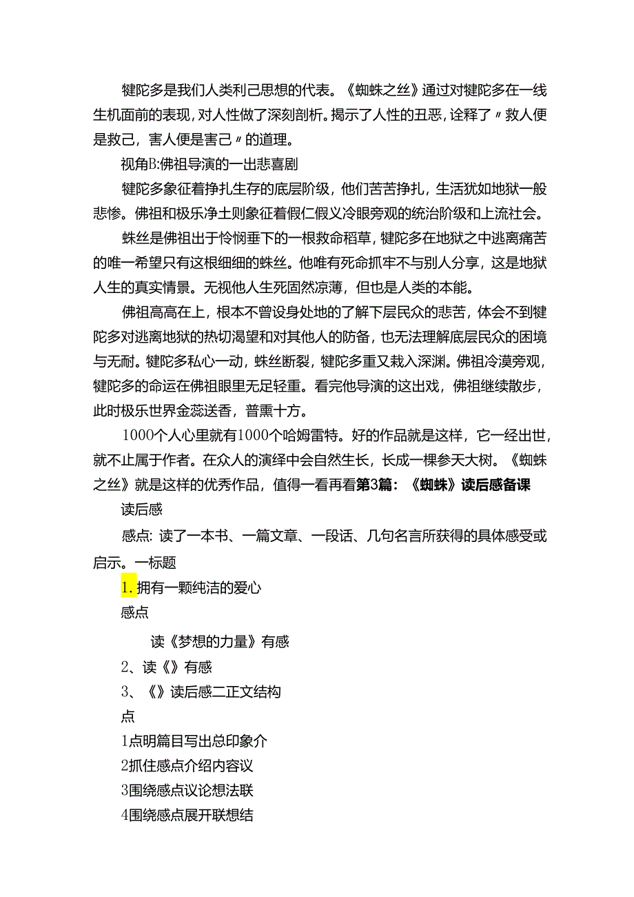 蜘蛛读后感.docx_第3页