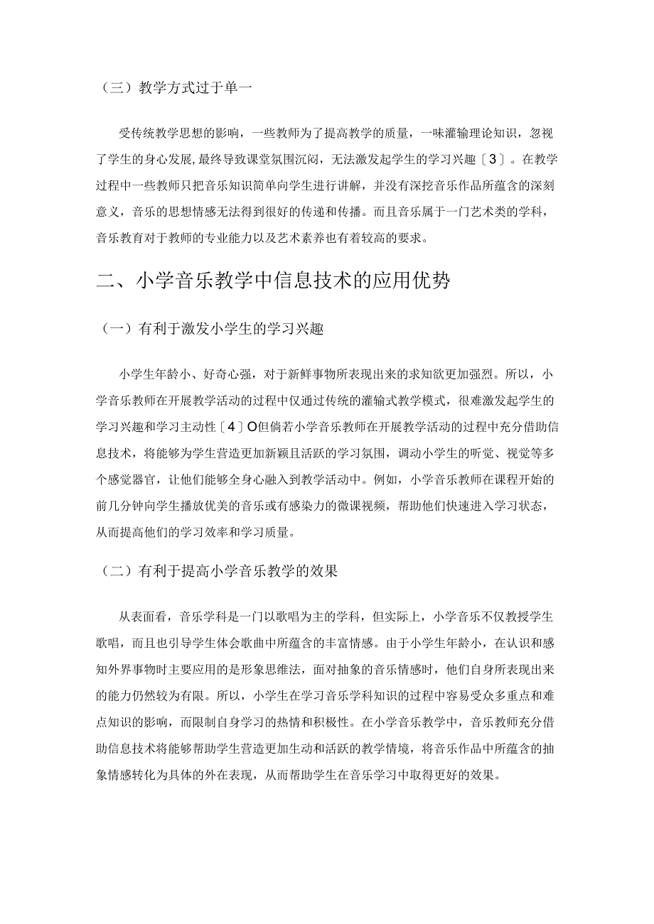 信息技术在小学音乐教学中的实践探索.docx_第2页