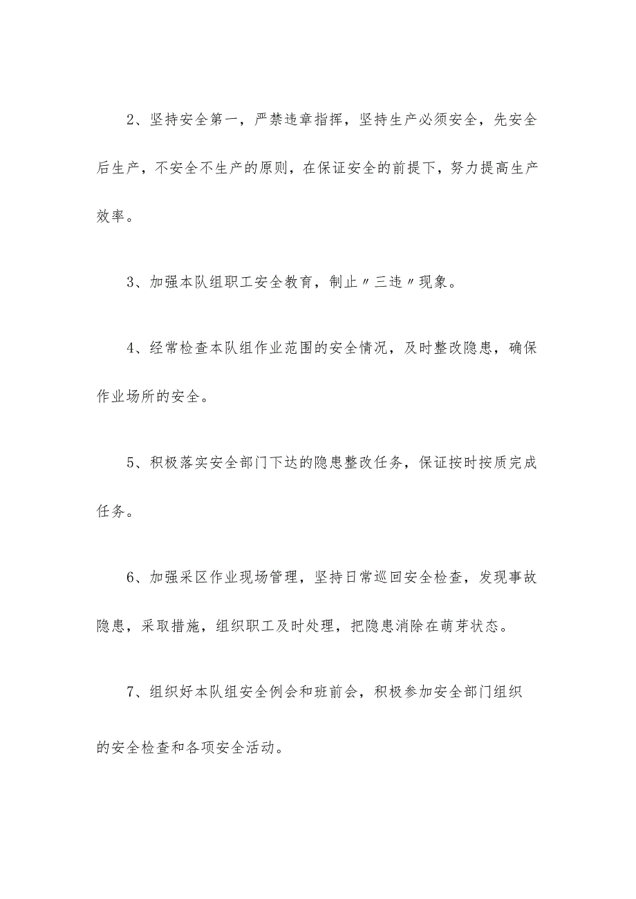 煤矿采掘队长安全目标责任书.docx_第2页