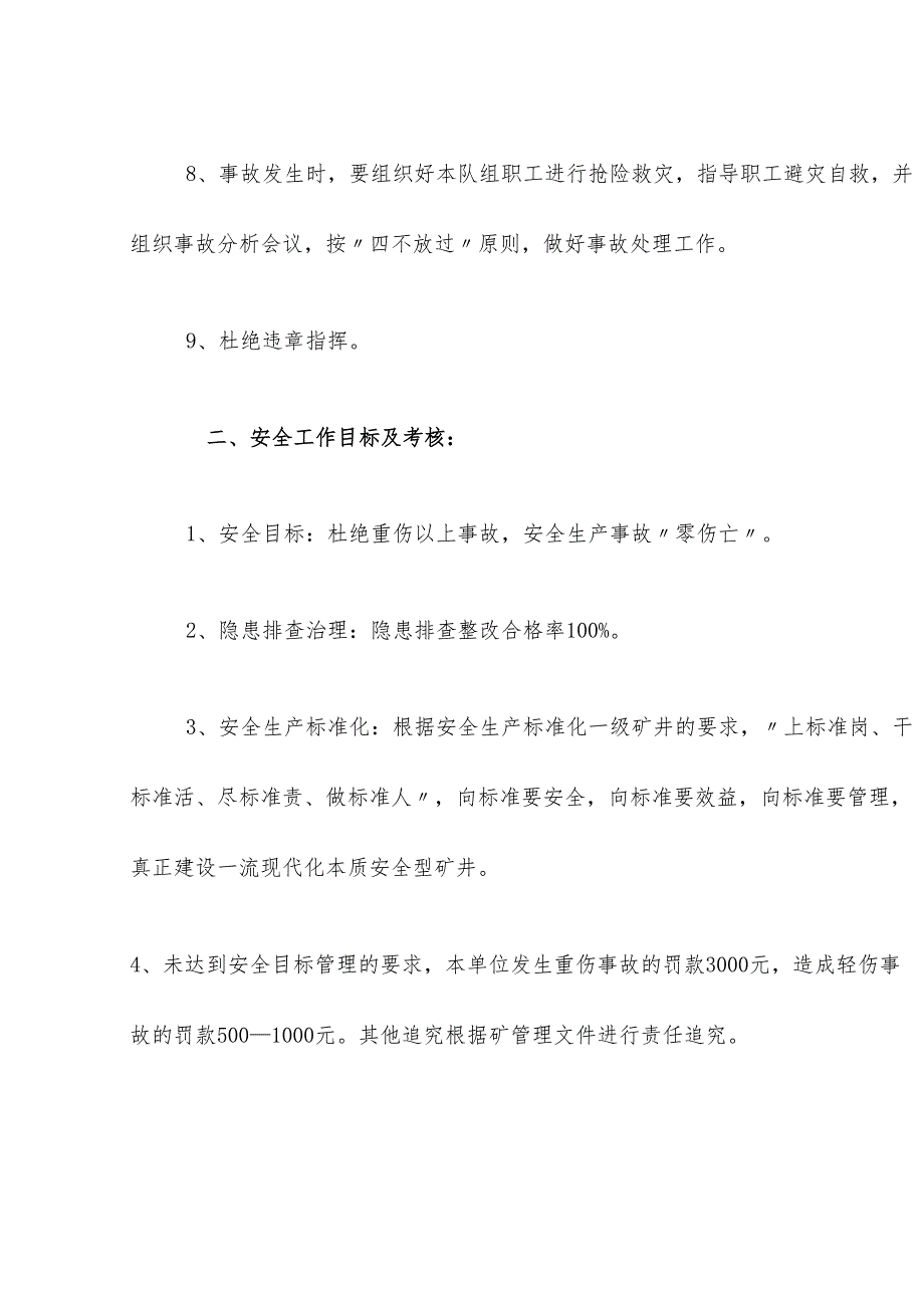 煤矿采掘队长安全目标责任书.docx_第3页