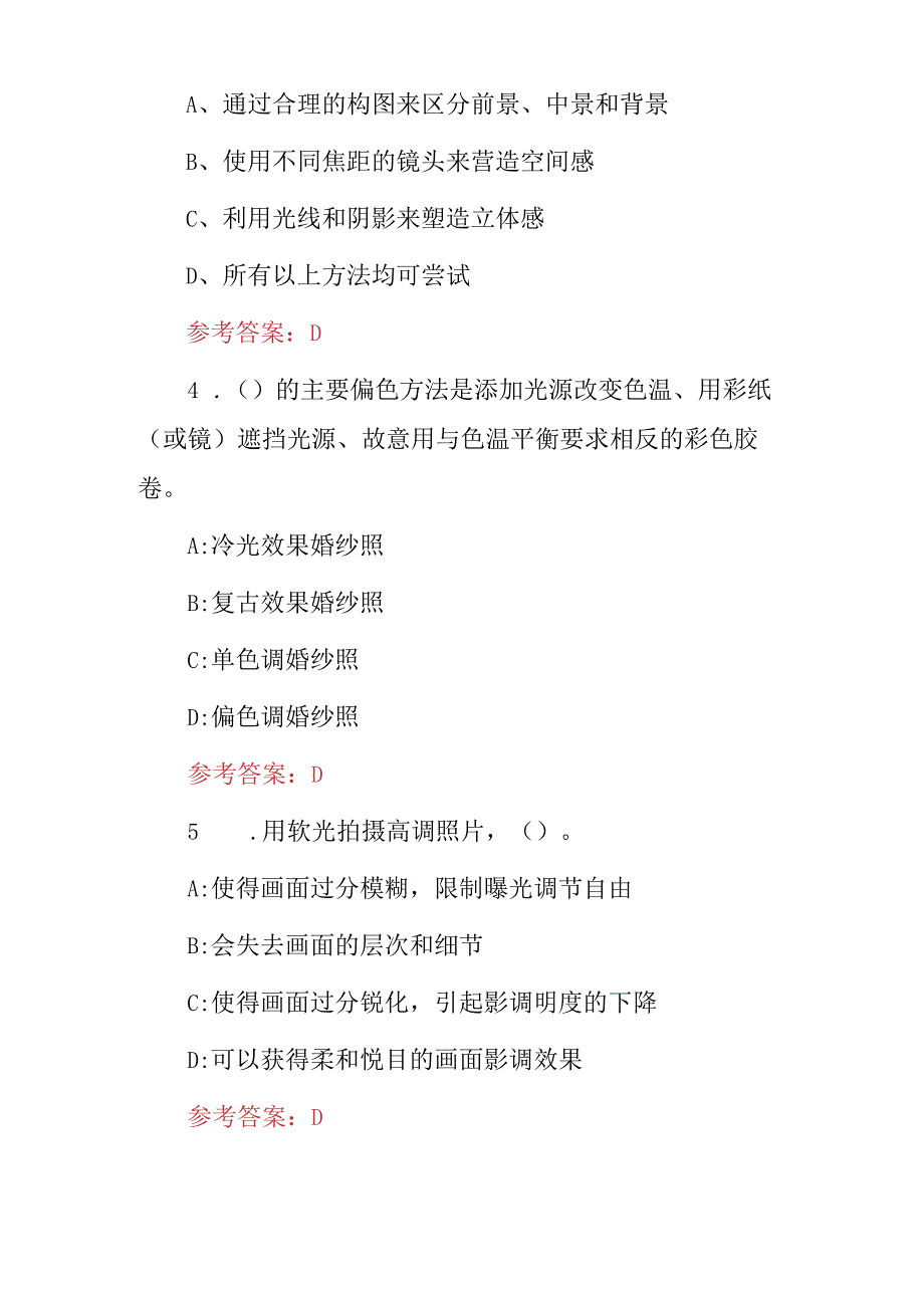 2024年婚纱照摄影师技能及理论知识考试题库与答案.docx_第2页