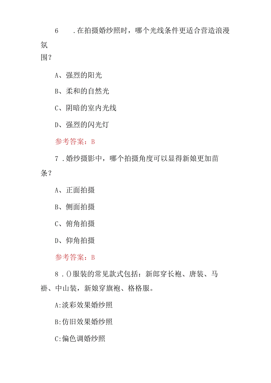 2024年婚纱照摄影师技能及理论知识考试题库与答案.docx_第3页