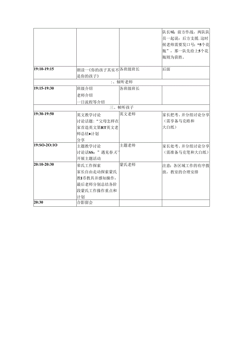 体验式家长会主题－教育的“传声筒”活动方案.docx_第2页