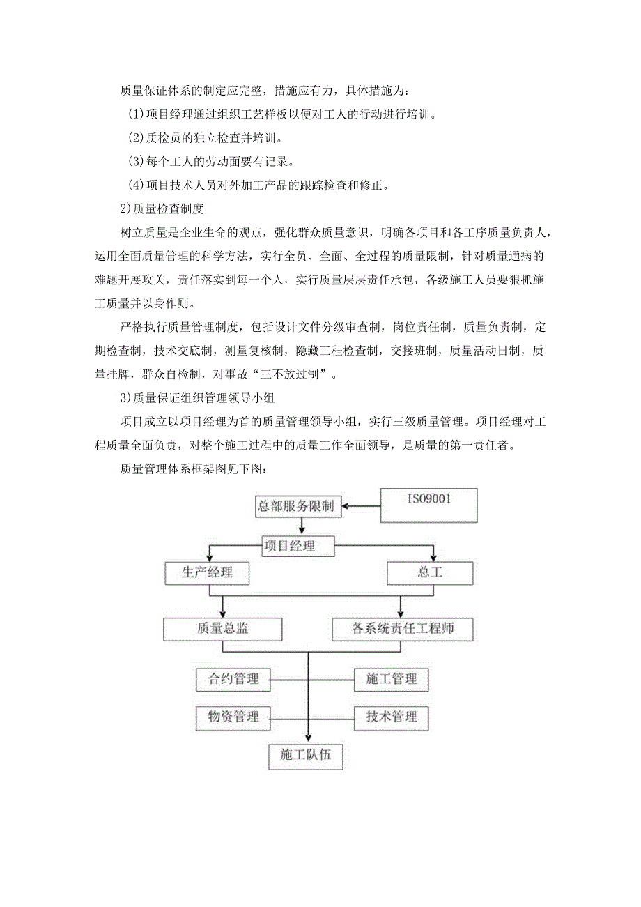 3.质量保证体系及措施剖析.docx_第2页