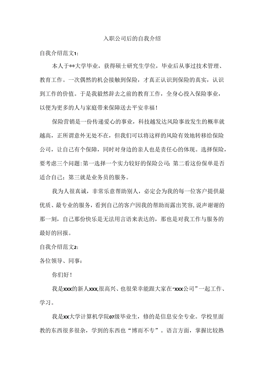 入职公司后的自我介绍.docx_第1页