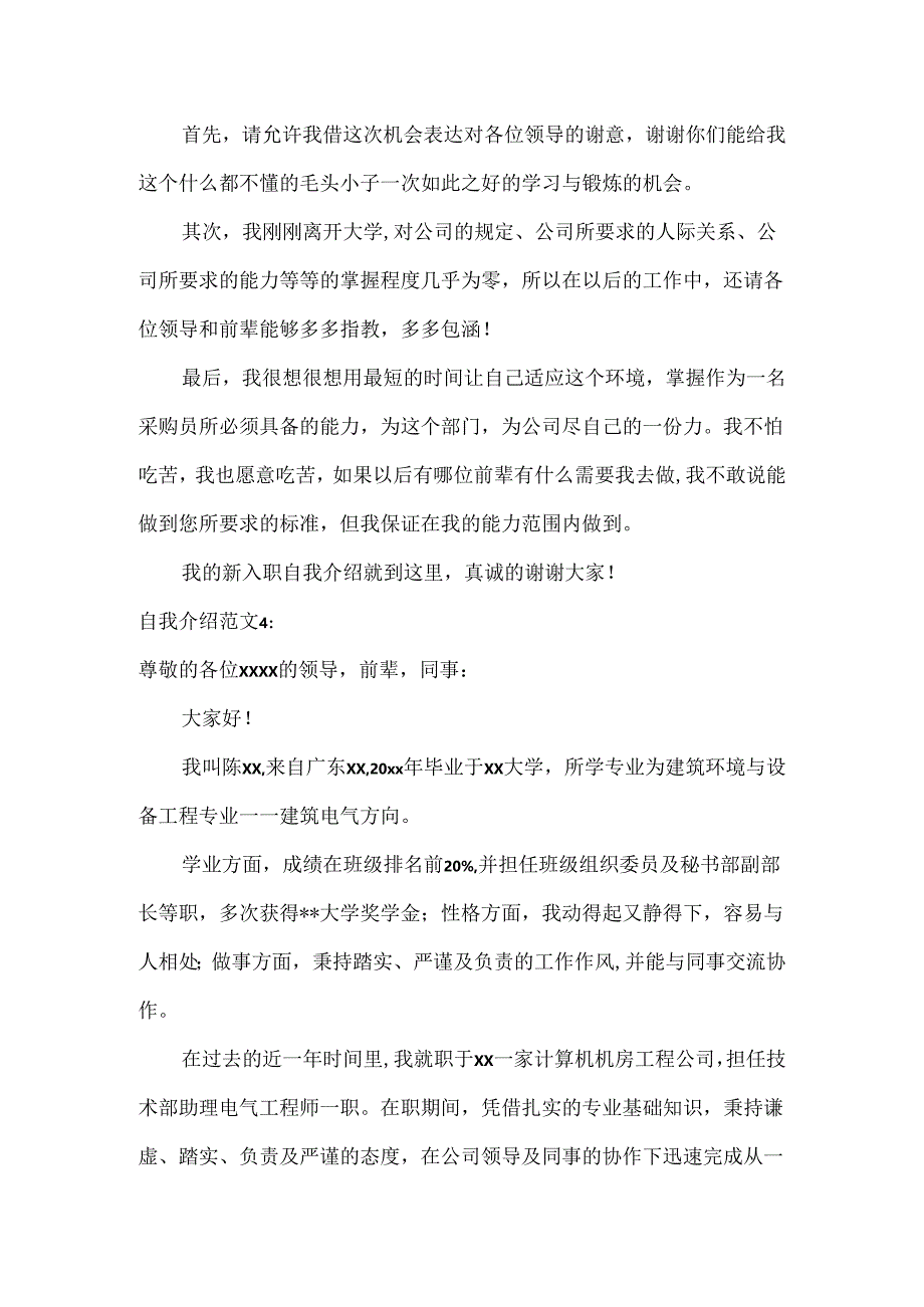 入职公司后的自我介绍.docx_第3页