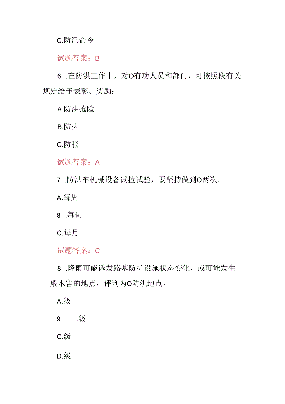 2024年铁路防洪及抢修等相关知识考试题库（附含答案）.docx_第3页