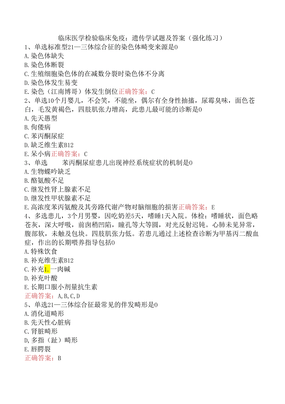 临床医学检验临床免疫：遗传学试题及答案（强化练习）.docx_第1页