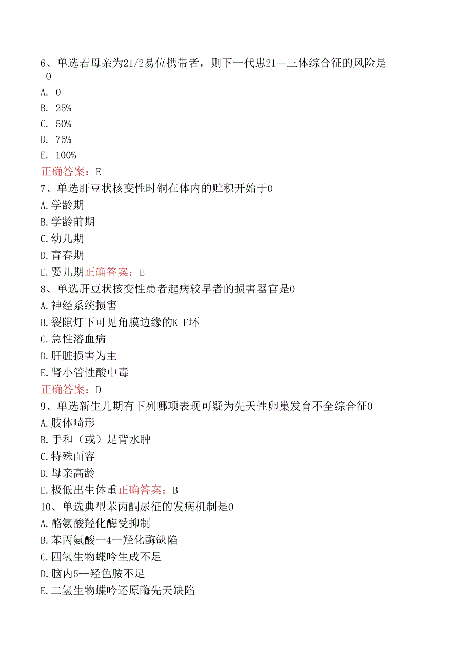 临床医学检验临床免疫：遗传学试题及答案（强化练习）.docx_第2页