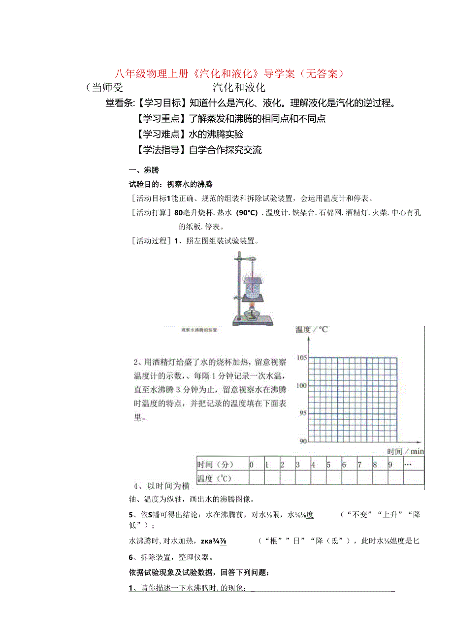 3.3 汽化和液化 导学案（人教版八年级上册） 无答案.docx_第1页