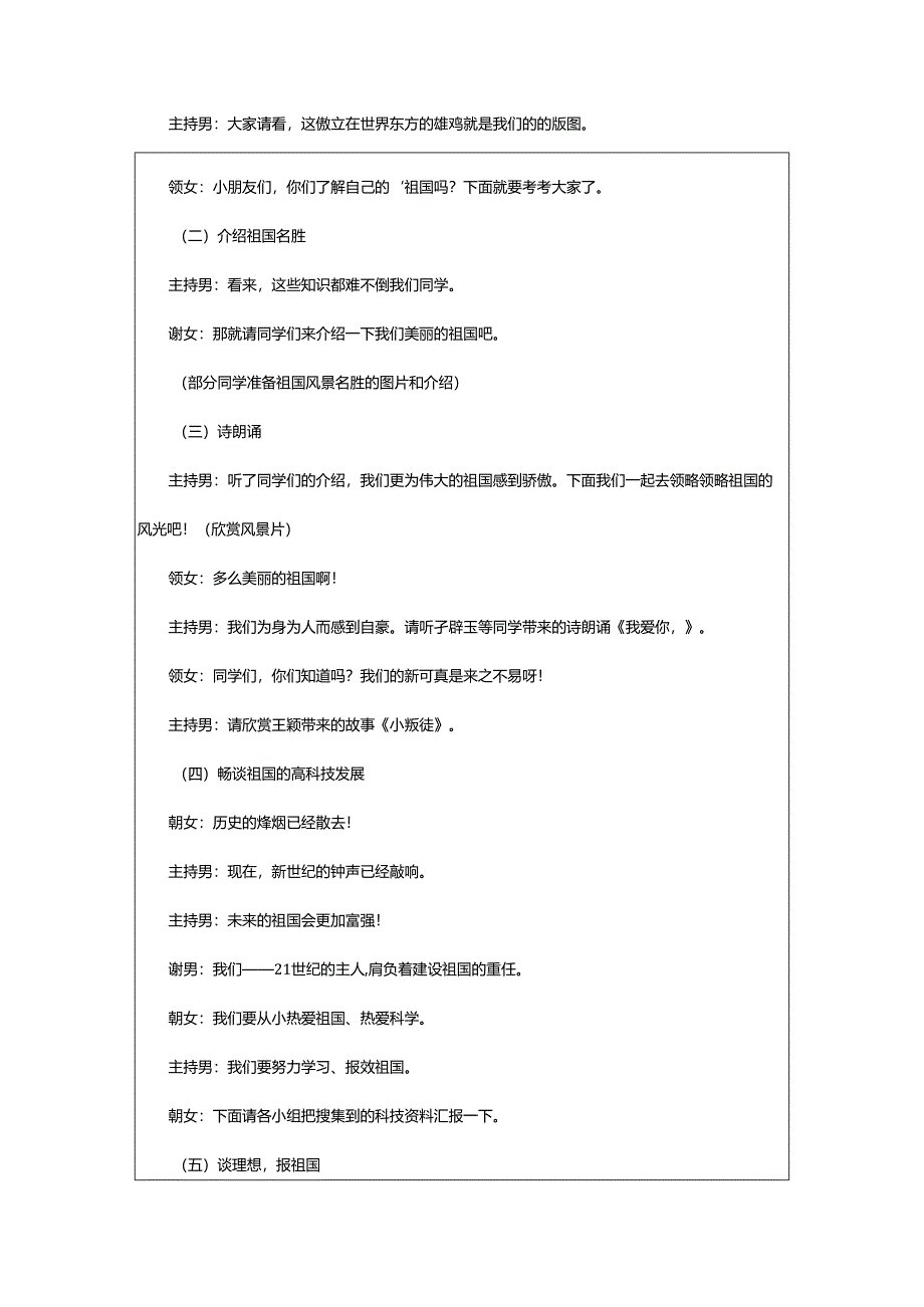 2024年小学爱国主义教育教案.docx_第2页