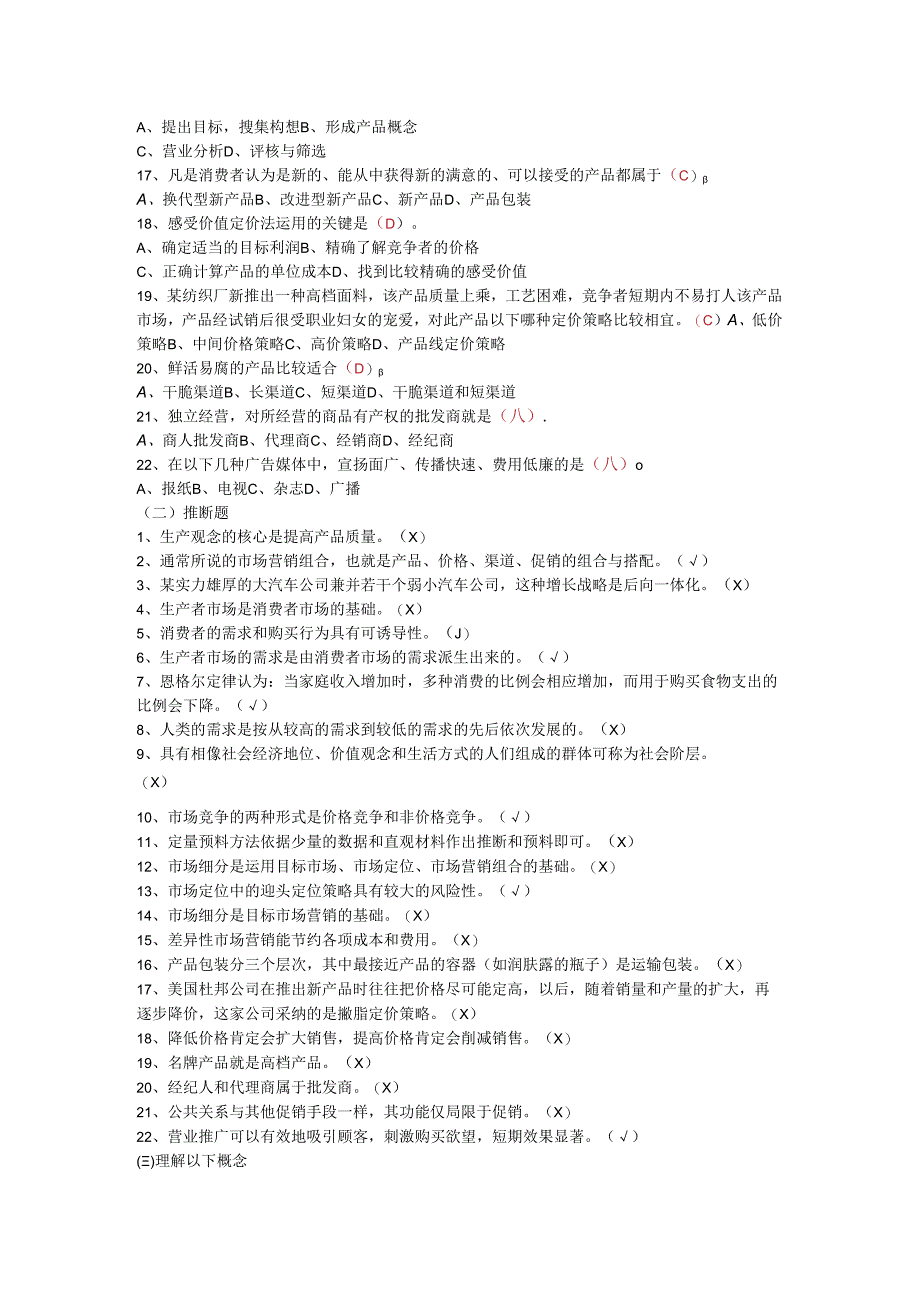 电大2024《市场营销学》复习指导答案.docx_第2页