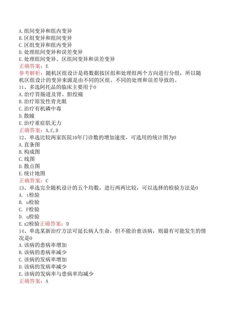 临床医学检验临床免疫：医学统计学必看题库知识点真题.docx_第3页