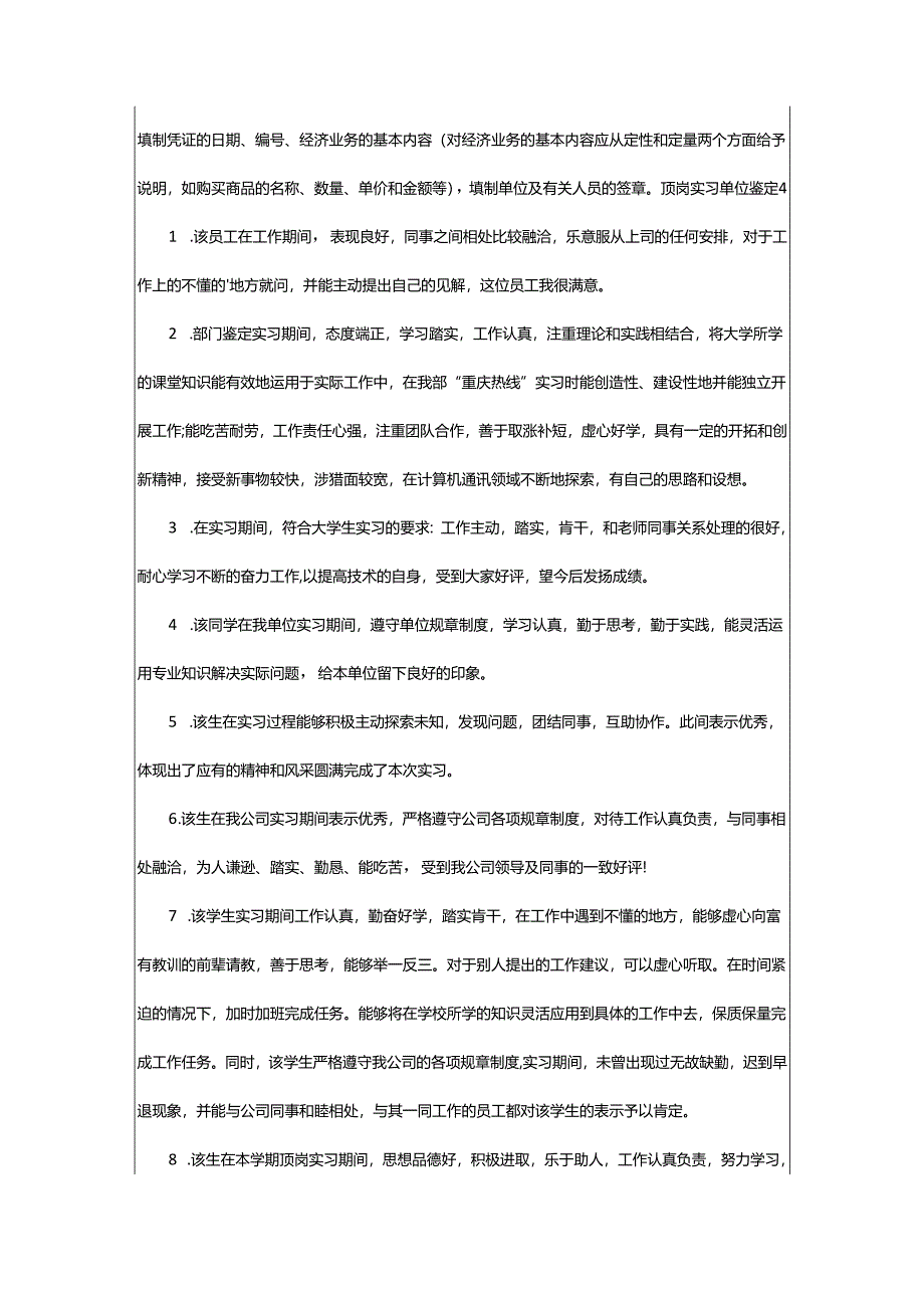 2024年顶岗实习单位鉴定.docx_第3页