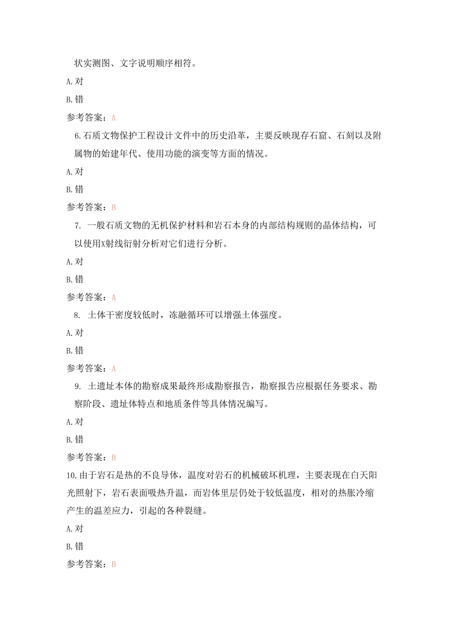 文物保护工程责任设计师古遗址古墓葬模拟题1（有部分真题）.docx_第2页