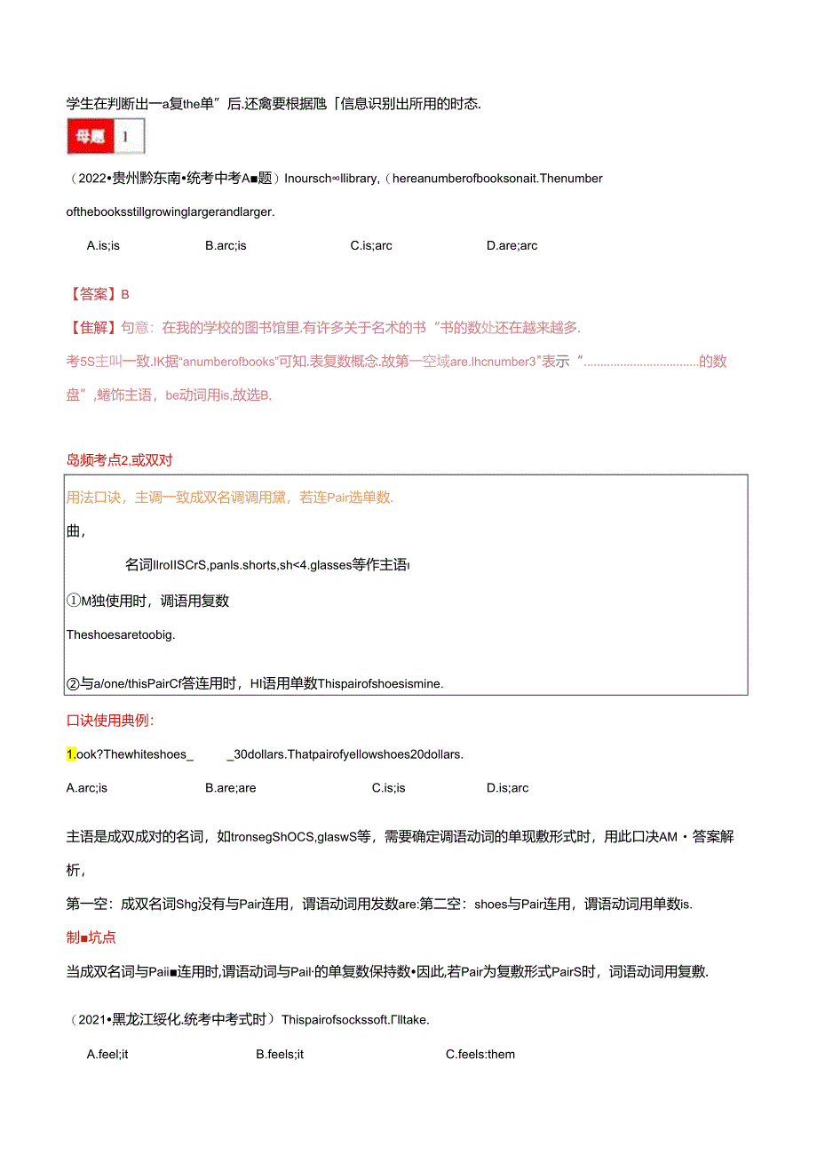 第08讲 主谓一致（number的用法、成双对、集合名词、迷魂and……）（解析版）.docx_第2页