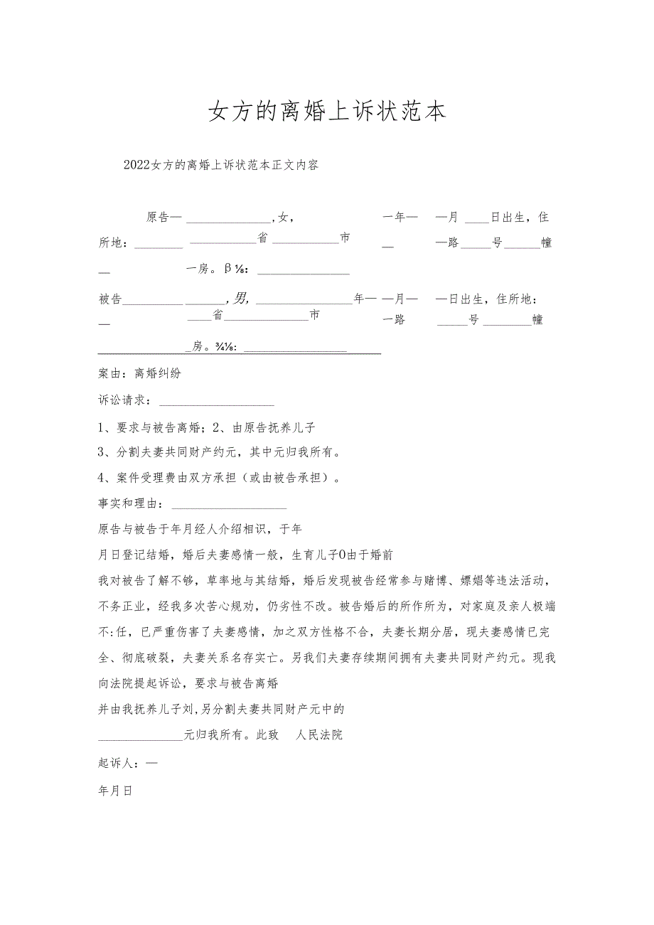 女方的离婚上诉状范本.docx_第1页