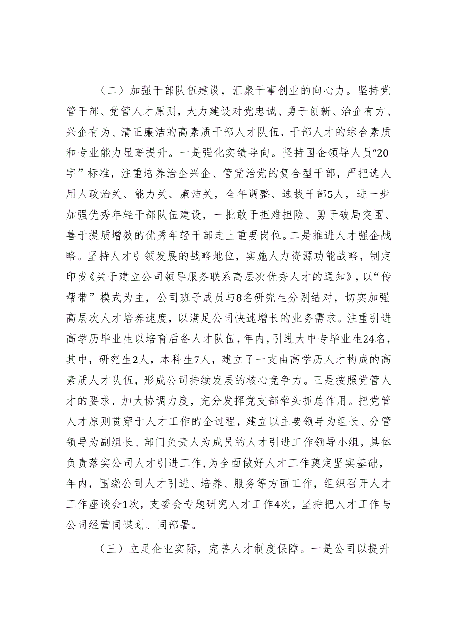 公司党支部书记抓人才工作专题报告&党纪学习教育研讨发言：一条一条对《条例》 心里“咯噔”好几下.docx_第2页