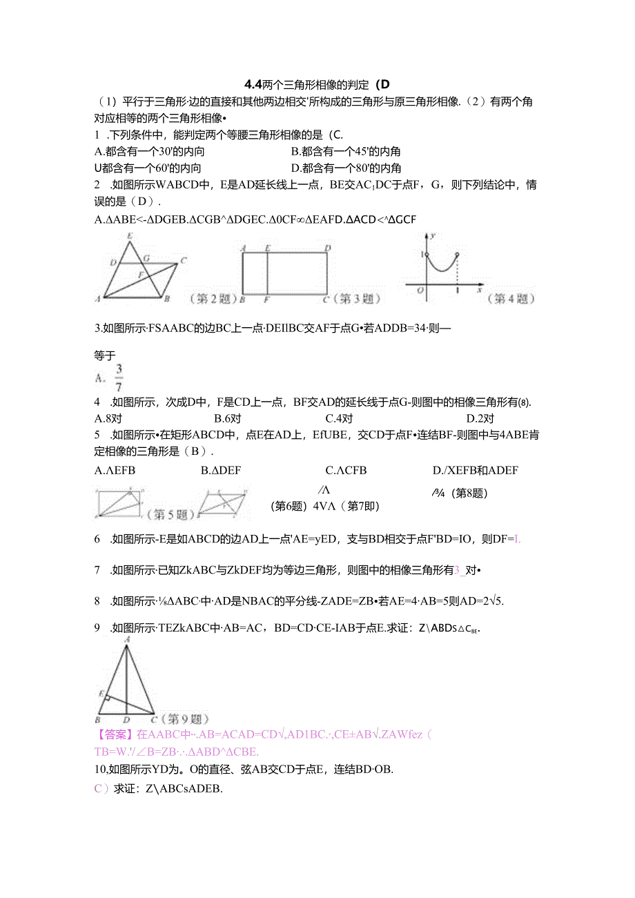 4.4 两个三角形相似的判定（1）.docx_第1页