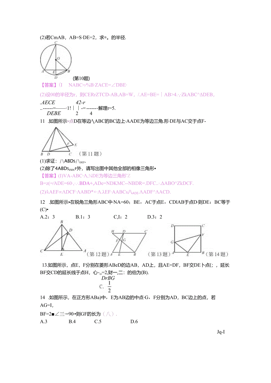 4.4 两个三角形相似的判定（1）.docx_第2页