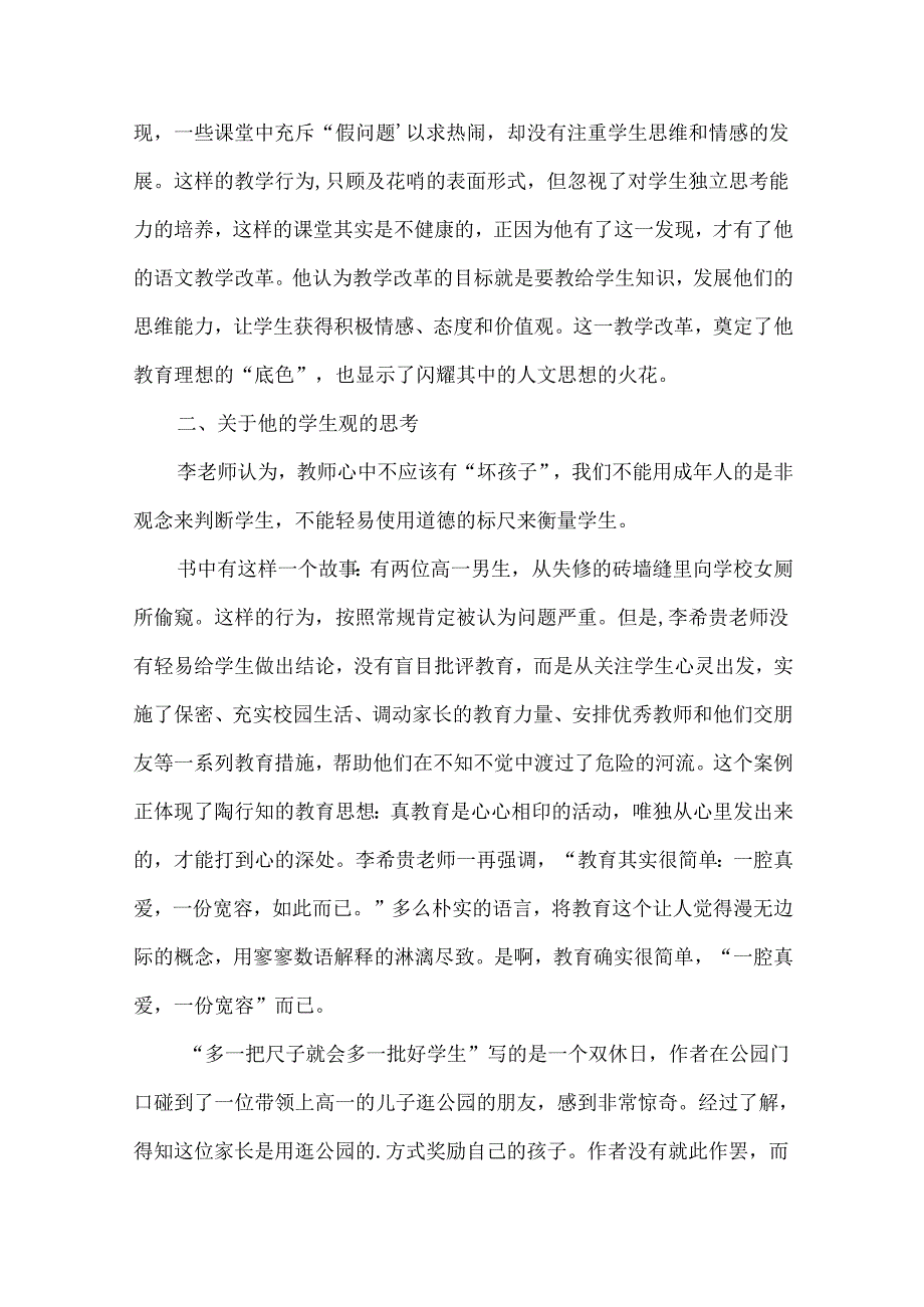 有关为了自由呼吸的教育读书心得体会四篇.docx_第3页