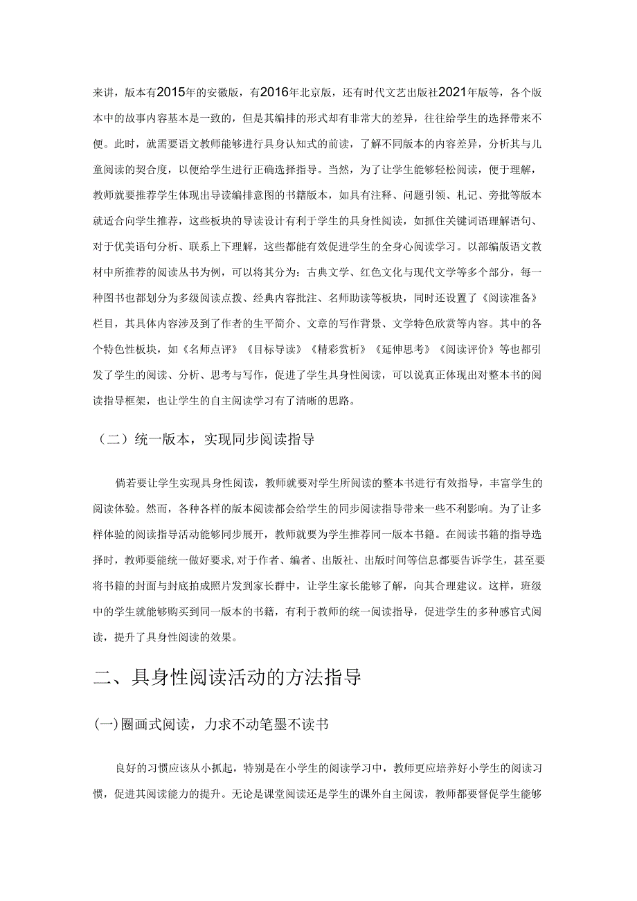 具身认知视野下进行整本书深度阅读的指导策略.docx_第2页