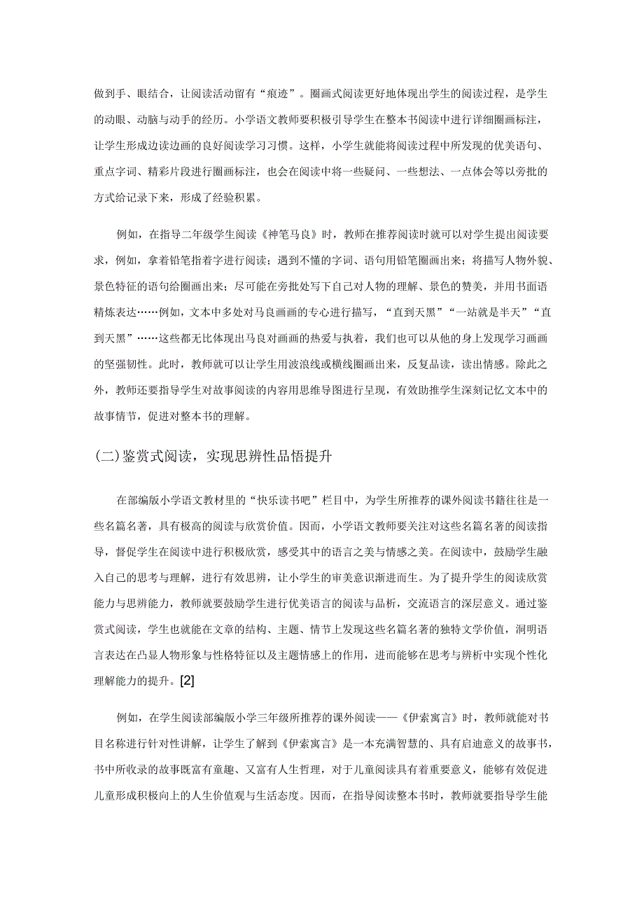 具身认知视野下进行整本书深度阅读的指导策略.docx_第3页