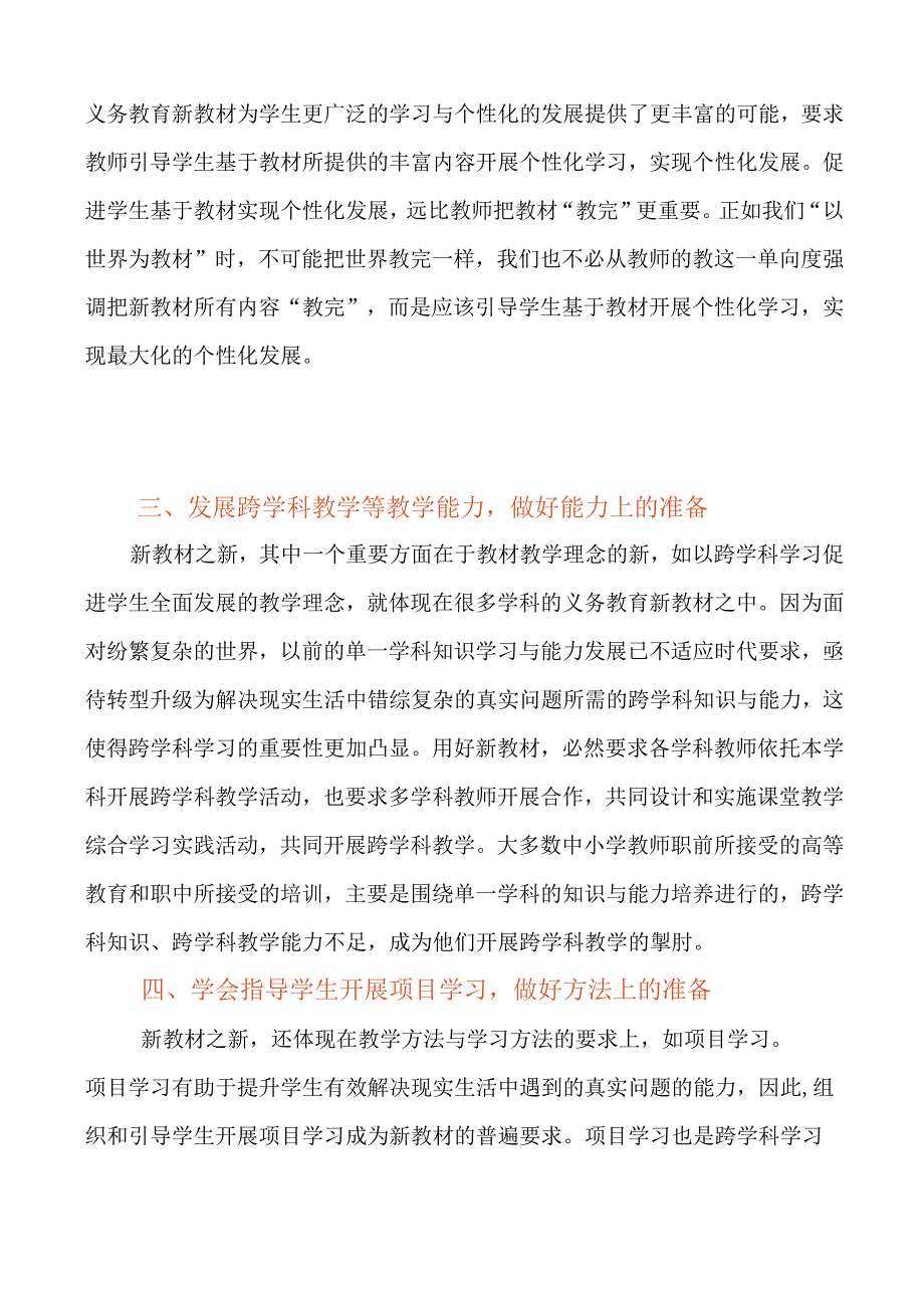 2024使用新教材要做好四项准备工作.docx_第2页