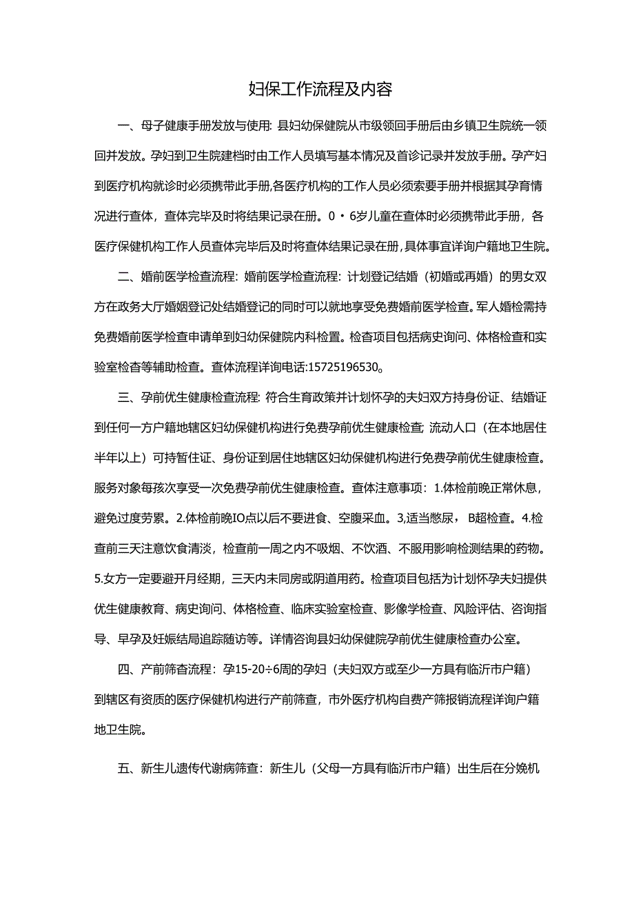 妇保工作流程及内容.docx_第1页