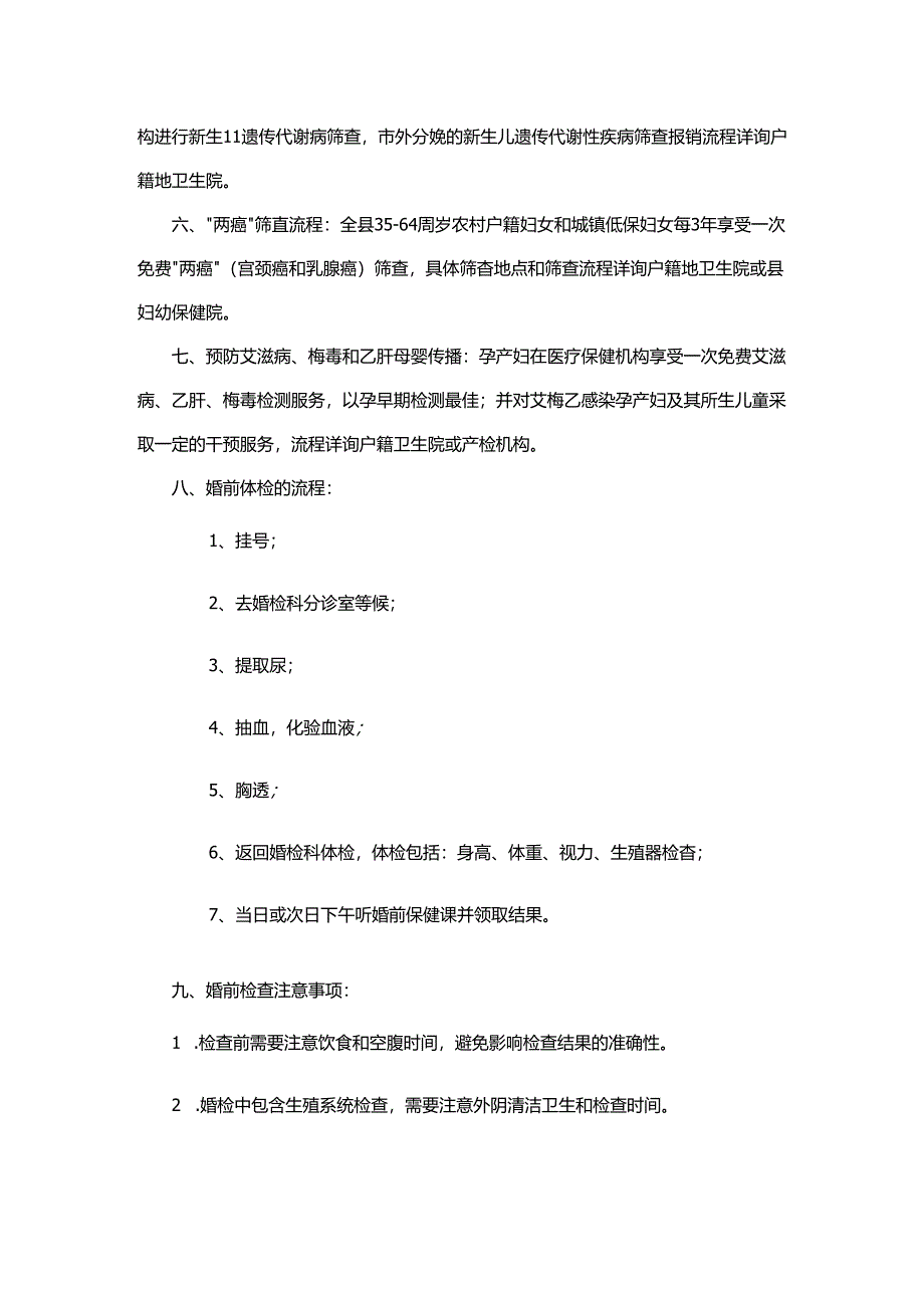 妇保工作流程及内容.docx_第2页