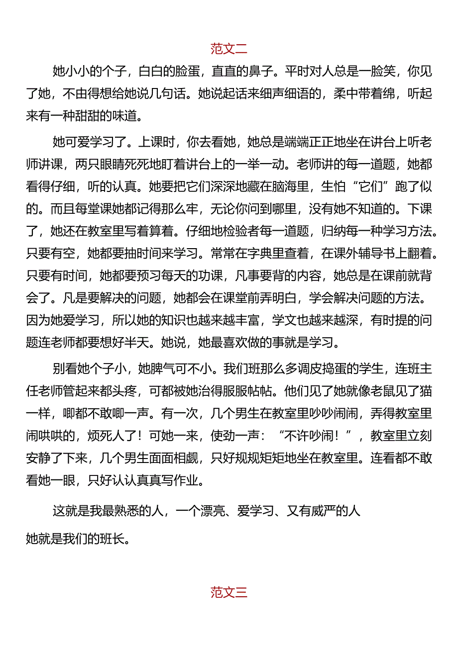 小升初常考作文 《我熟悉的一个人》.docx_第2页