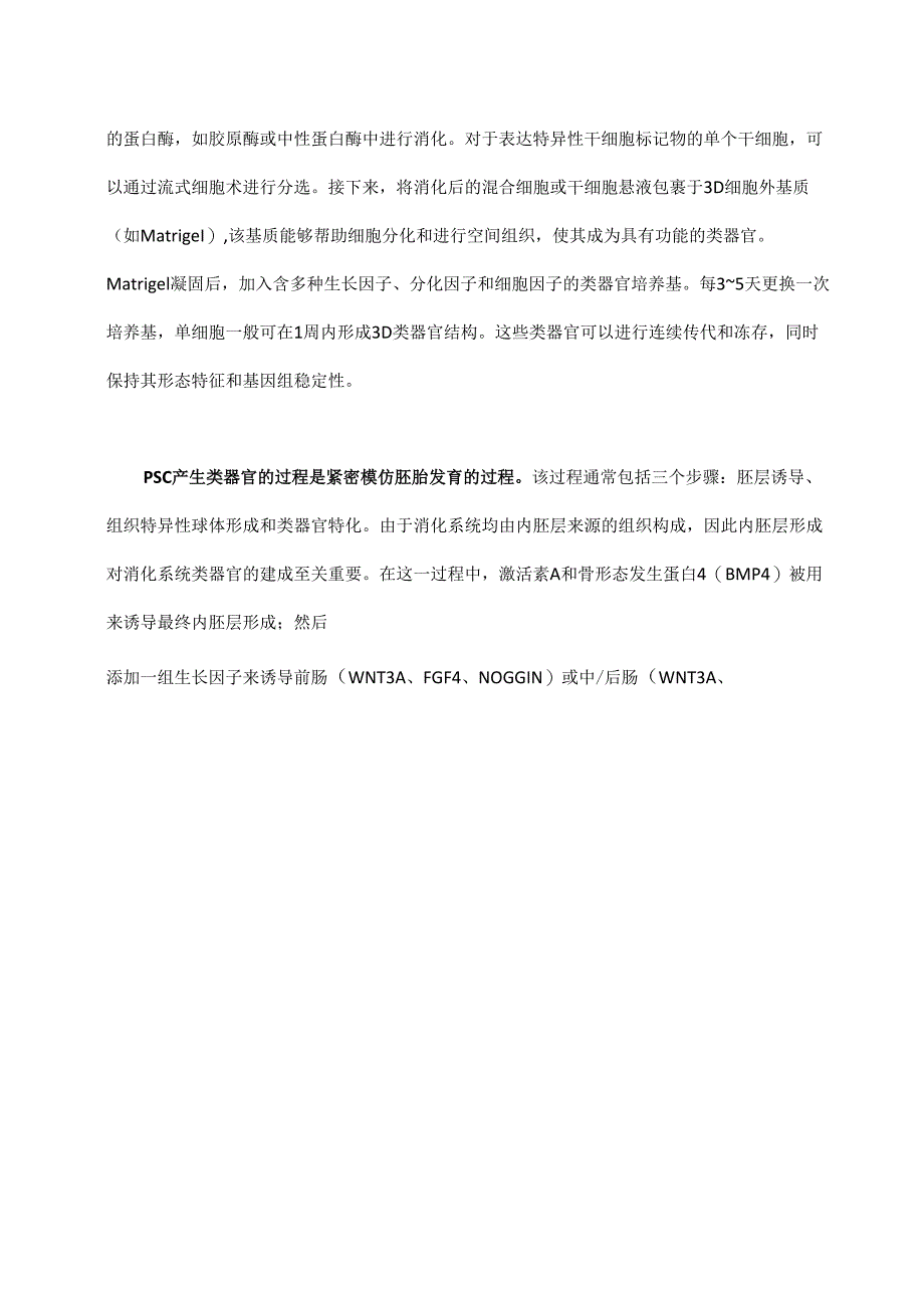 类器官技术及其对消化系统肿瘤的临床应用.docx_第3页