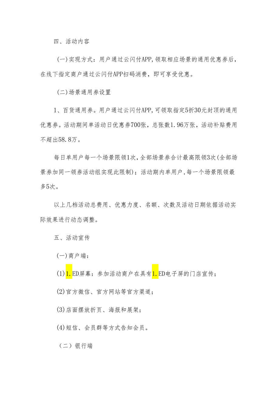 跨年活动策划方案优秀3篇.docx_第2页