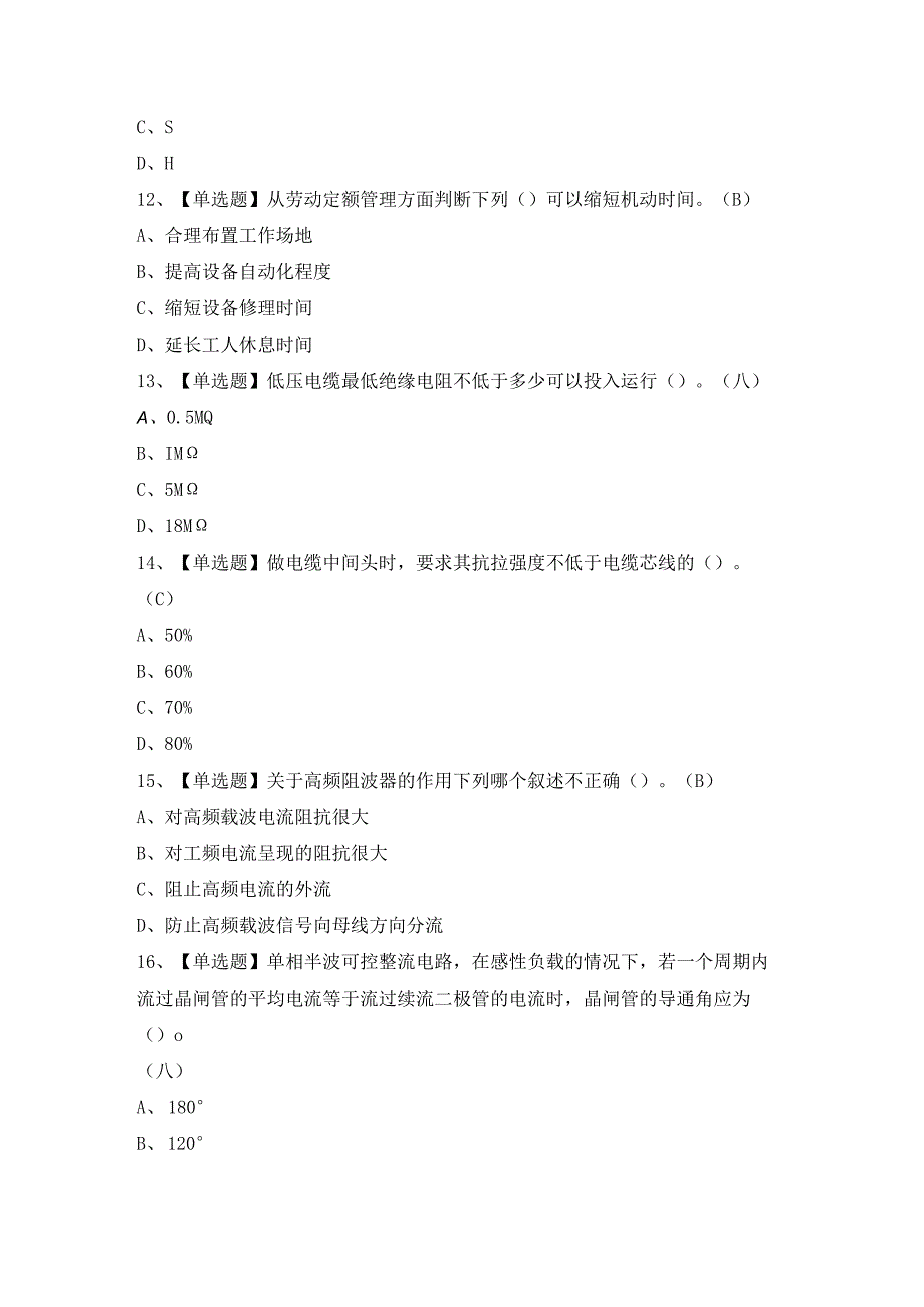 2024年电工（高级）证模拟考试题及答案.docx_第3页