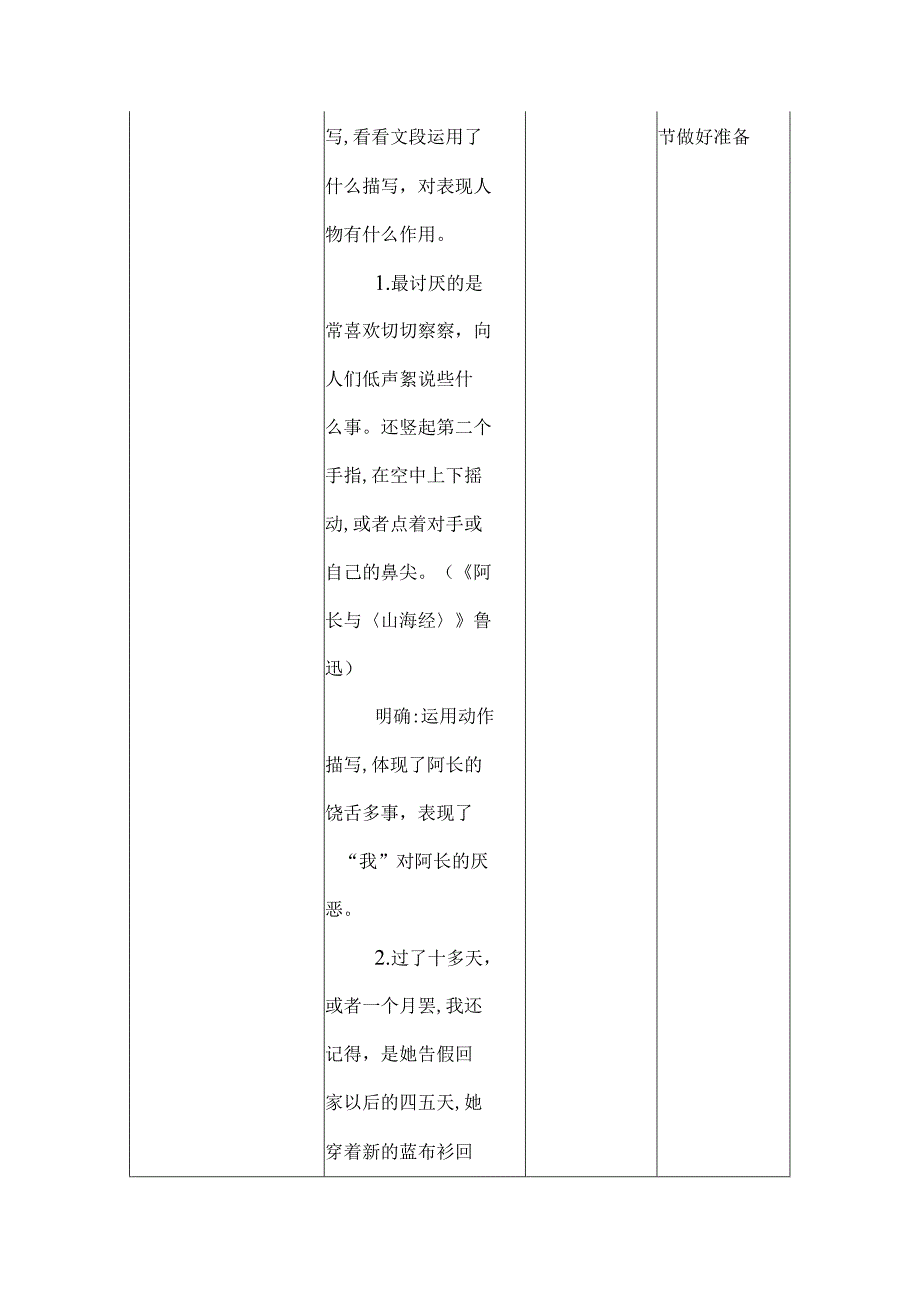 七年级下册第三单元写作《抓住细节》情境性教学设计.docx_第3页