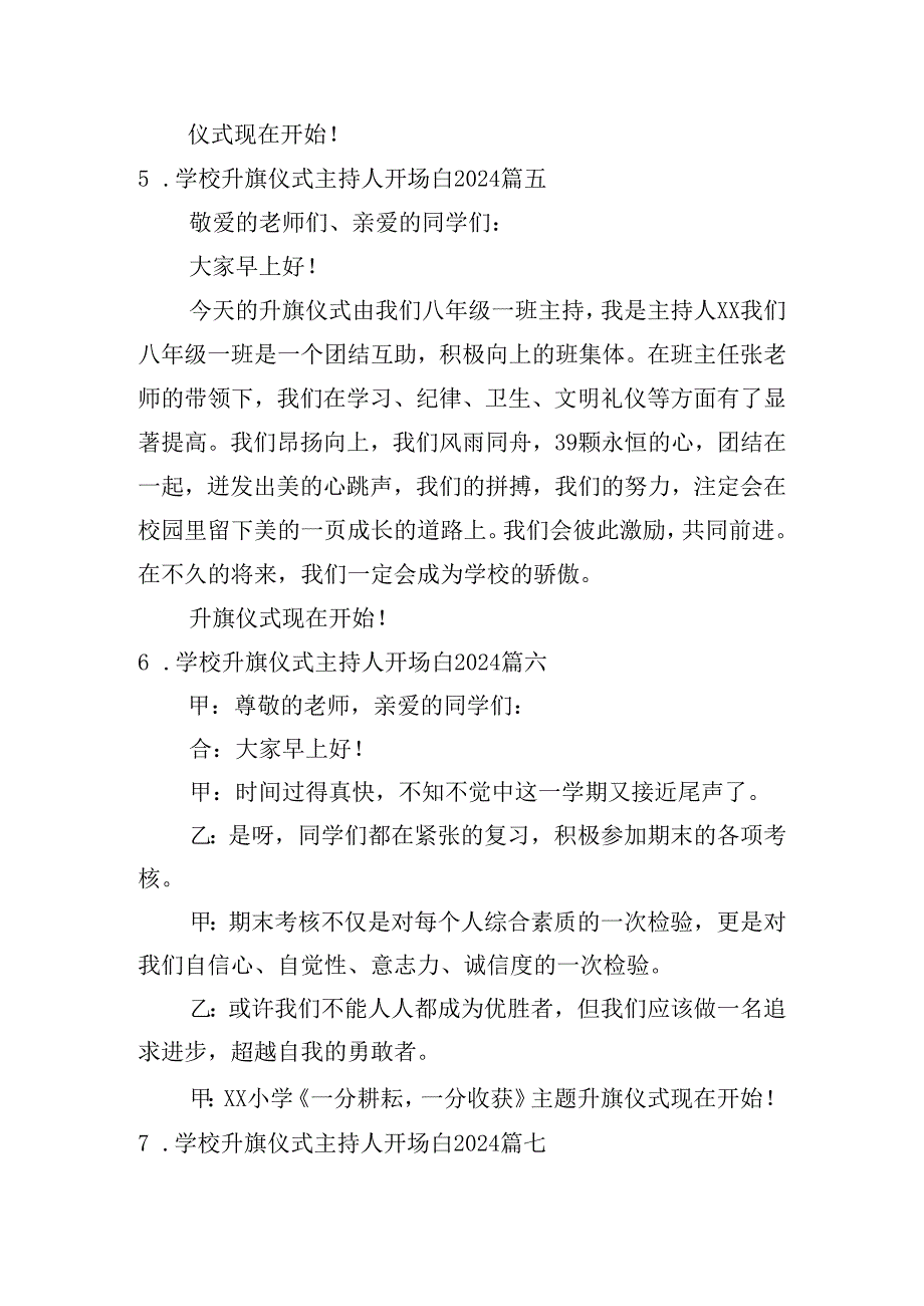 学校升旗仪式主持人开场白2024.docx_第3页