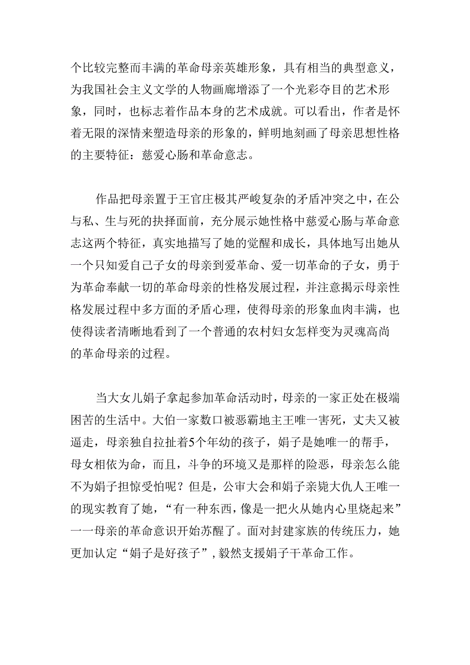 传承红色基因强国复兴有我活动心得.docx_第3页