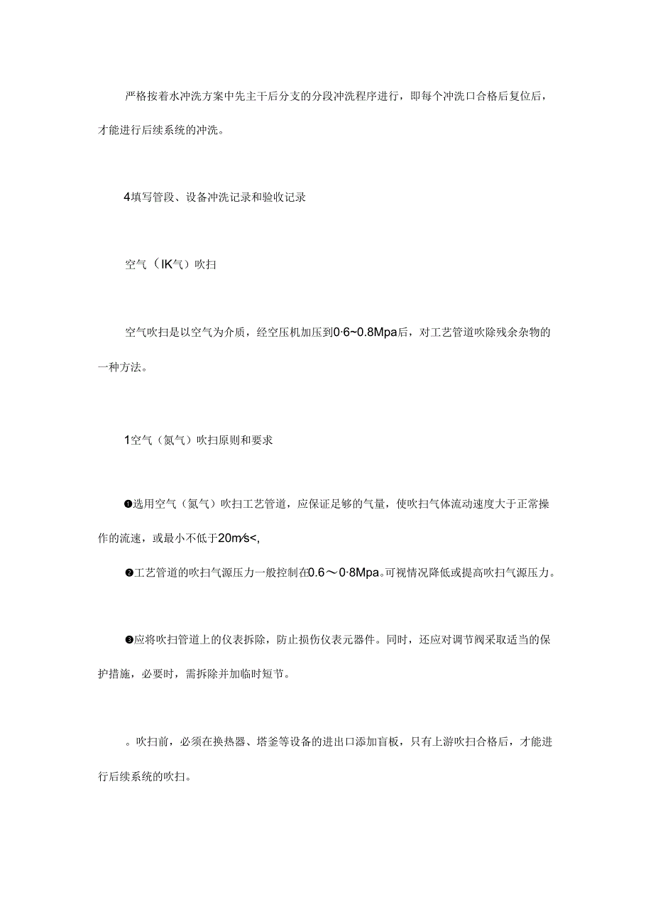 化工装置有哪些吹扫和清洗方式？你知道几种？.docx_第3页
