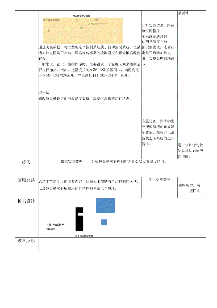 第8课 体验控制系统 教案（表格式） 浙教版五年级信息科技下册.docx_第3页