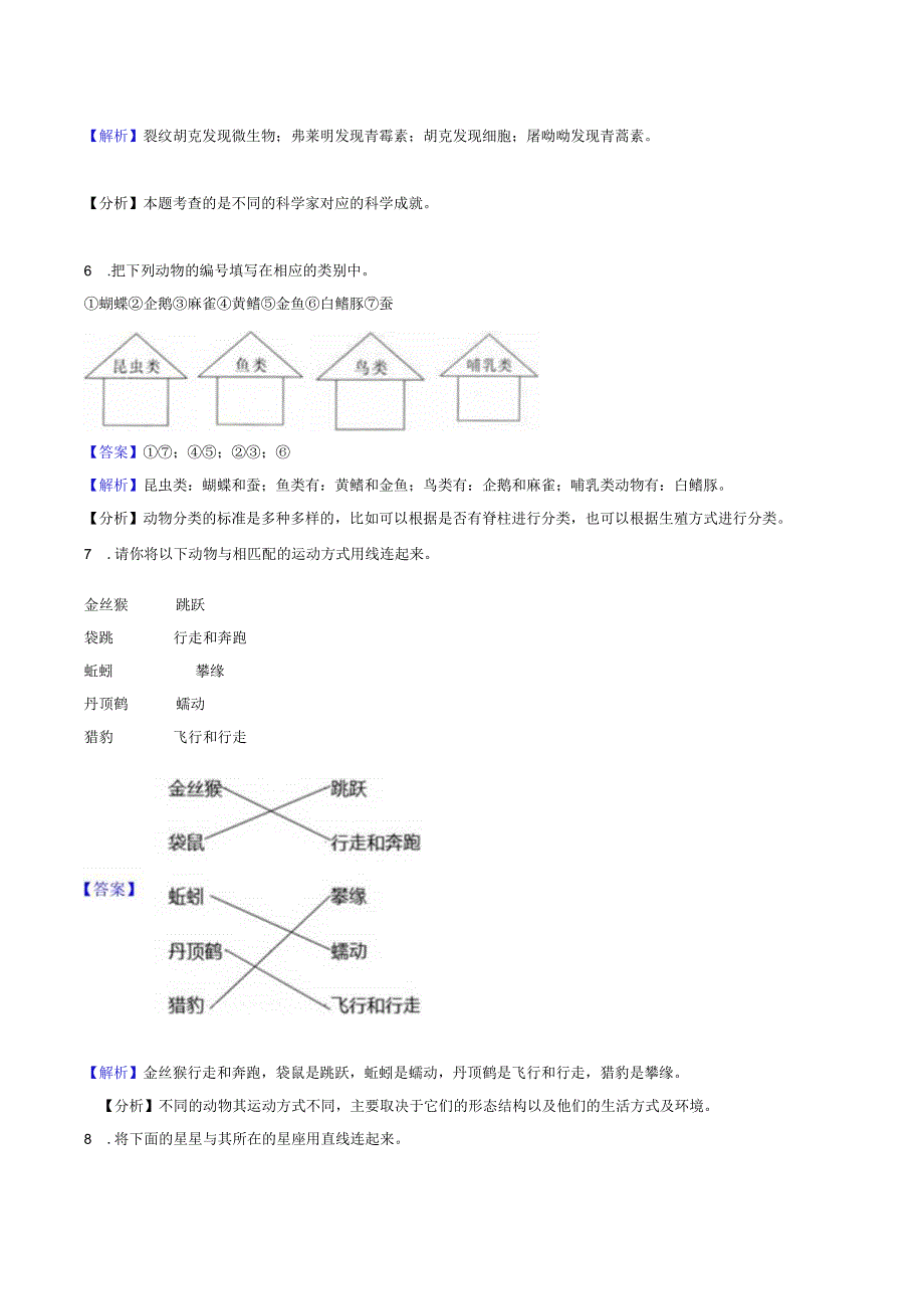 教科版（2017）六年级科学小升初考前提分专题训练——连线题（解析版）.docx_第3页