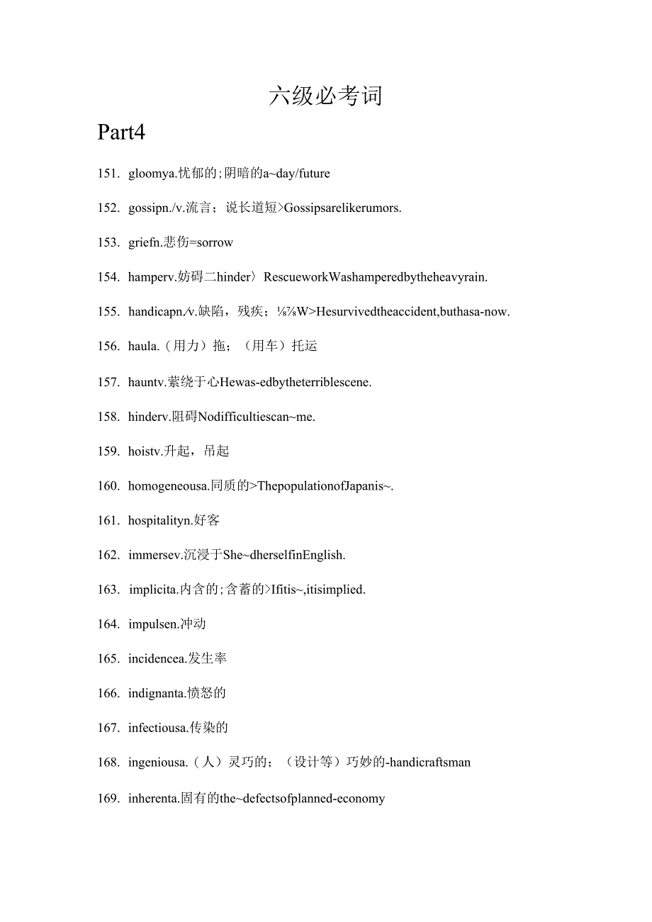 for student-六级必考词4.docx_第1页