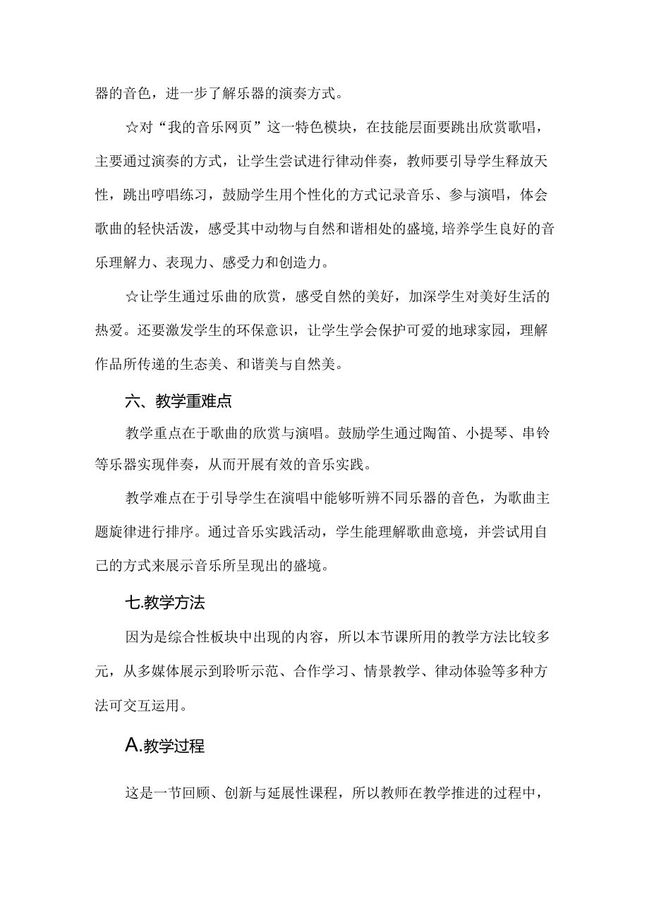 感受自然之美：以人教版五年级上册《森林狂想曲》教学设计为例.docx_第3页