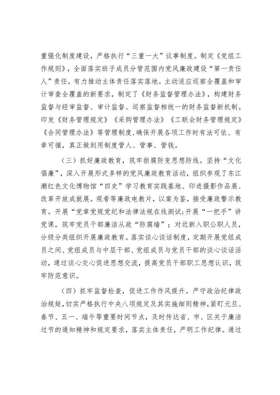 区局党组向巡察组关于纪检监察工作情况总结汇报&在新一届市委首轮常规巡察动员部署会上的讲话.docx_第2页