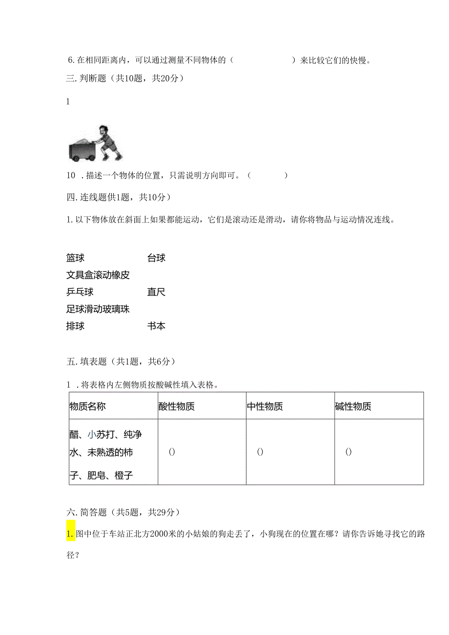 教科版科学三年级下册第一单元《 物体的运动》测试卷附完整答案（各地真题）.docx_第2页